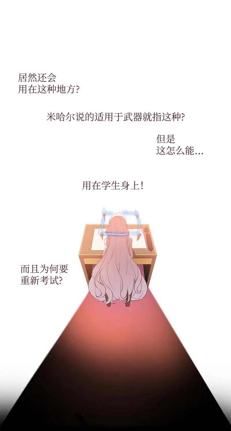 《满级圣女混迹校园》16 全校第一 第17页