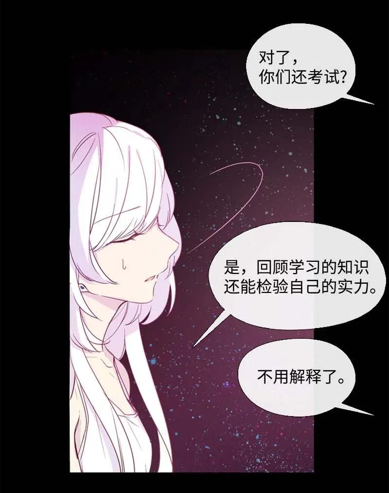 《满级圣女混迹校园》16 全校第一 第24页