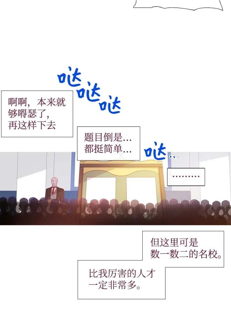 《满级圣女混迹校园》16 全校第一 第29页