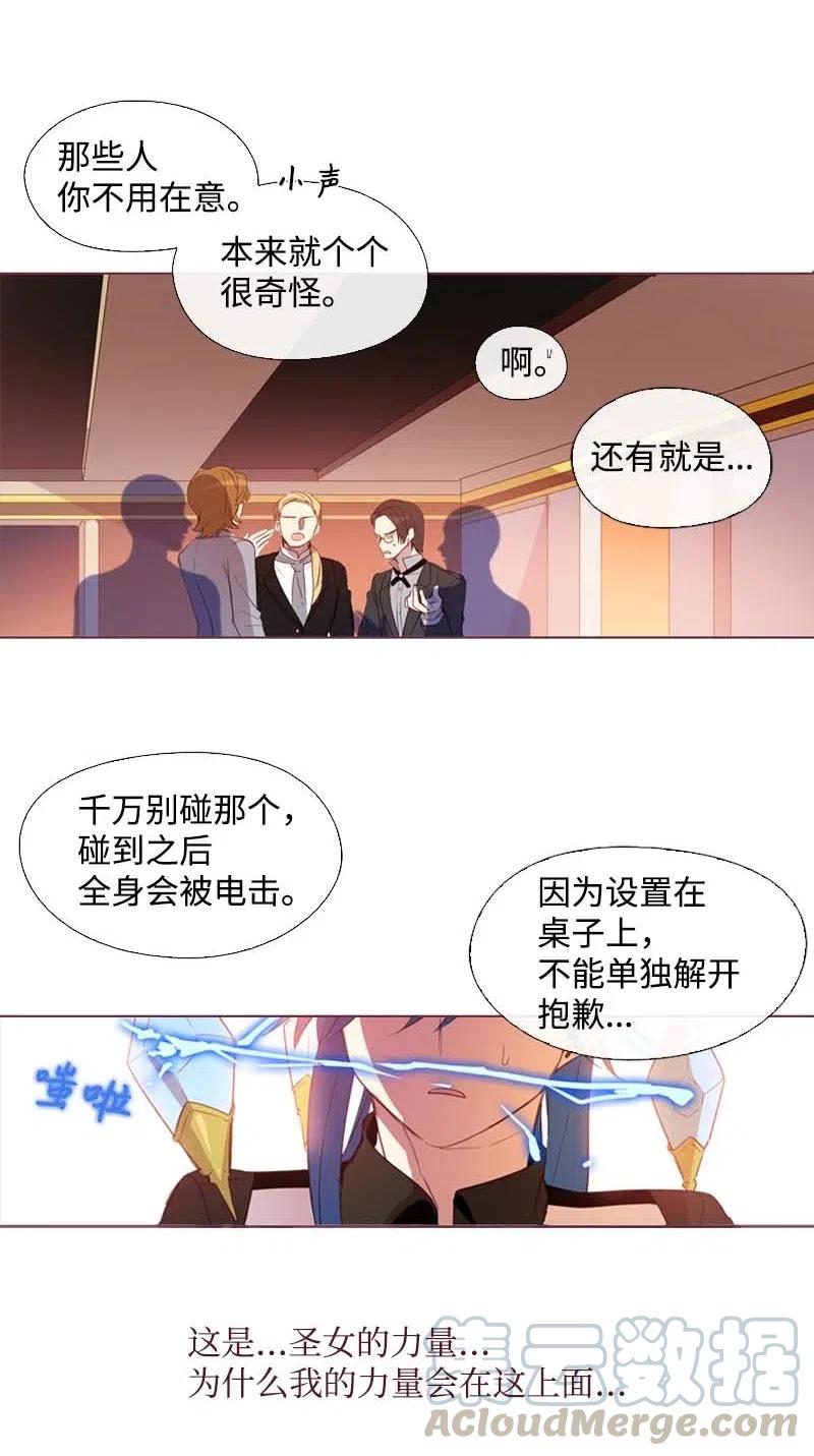 《满级圣女混迹校园》16 全校第一 第16页