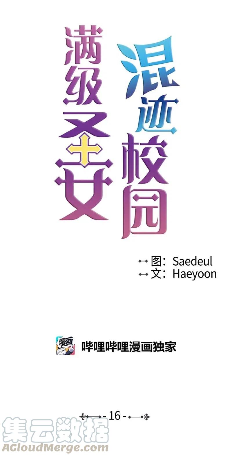 《满级圣女混迹校园》16 全校第一 第1页