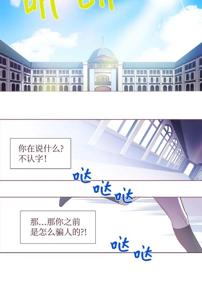 《满级圣女混迹校园》16 全校第一 第27页