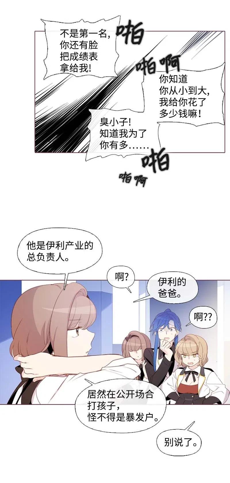 《满级圣女混迹校园》17 米哈尔 第11页
