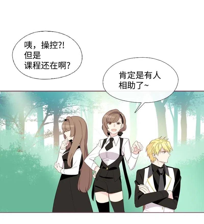 《满级圣女混迹校园》17 米哈尔 第30页