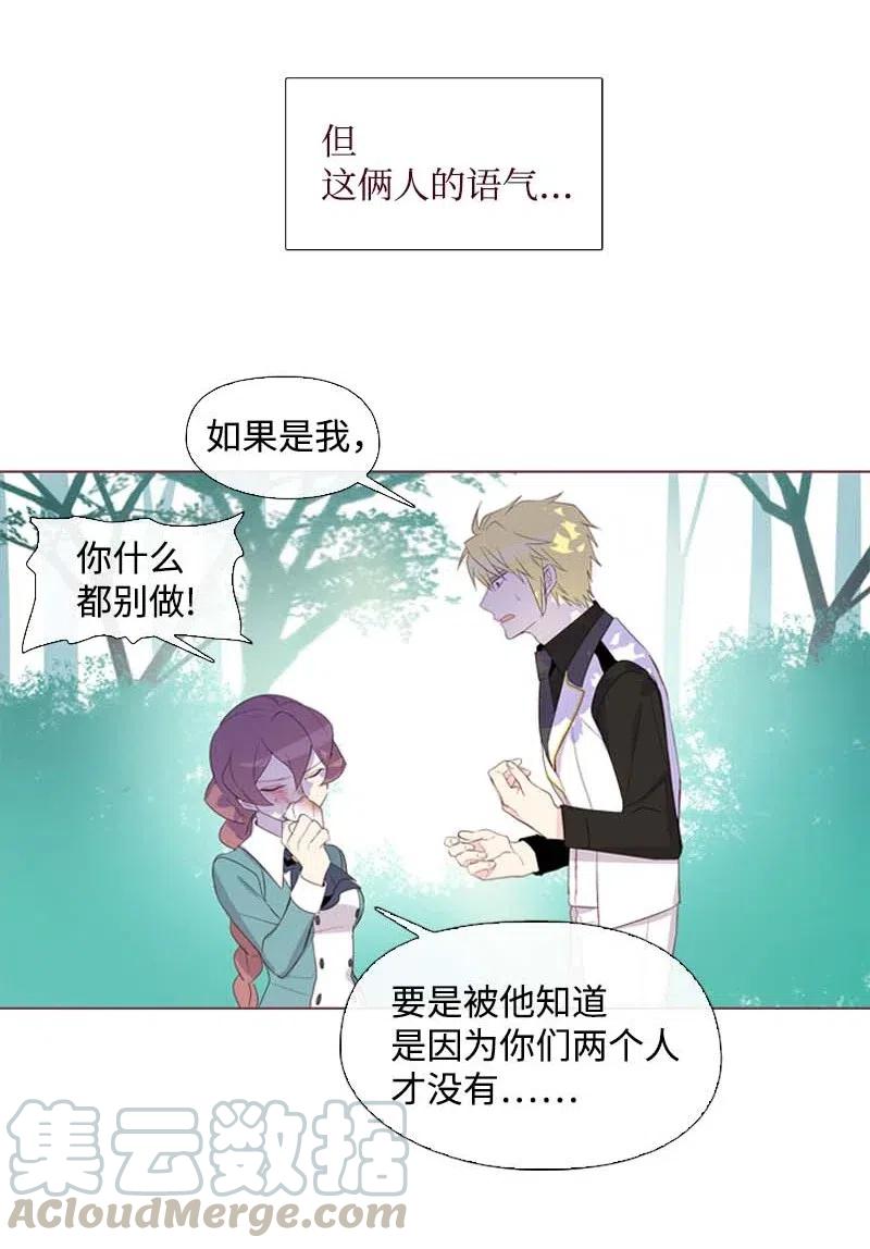 《满级圣女混迹校园》17 米哈尔 第25页