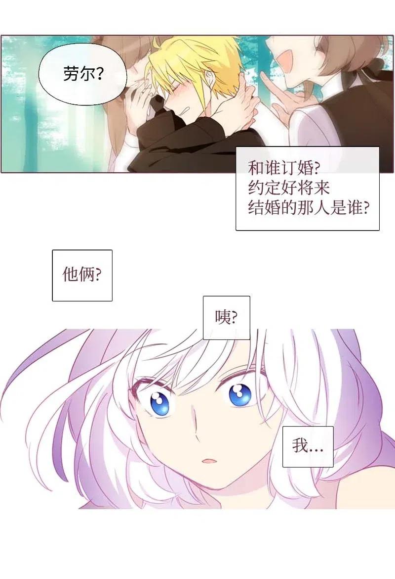 《满级圣女混迹校园》17 米哈尔 第39页