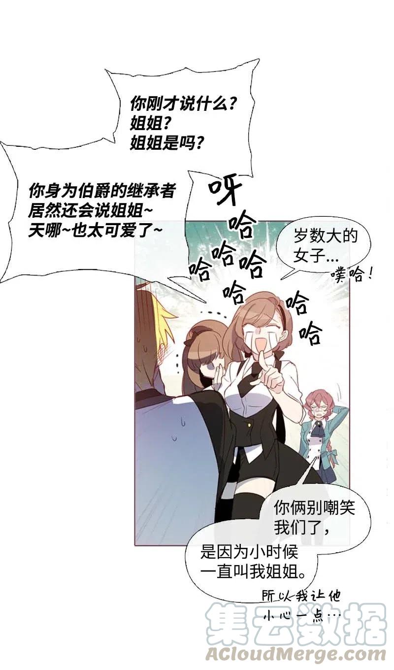 《满级圣女混迹校园》17 米哈尔 第37页