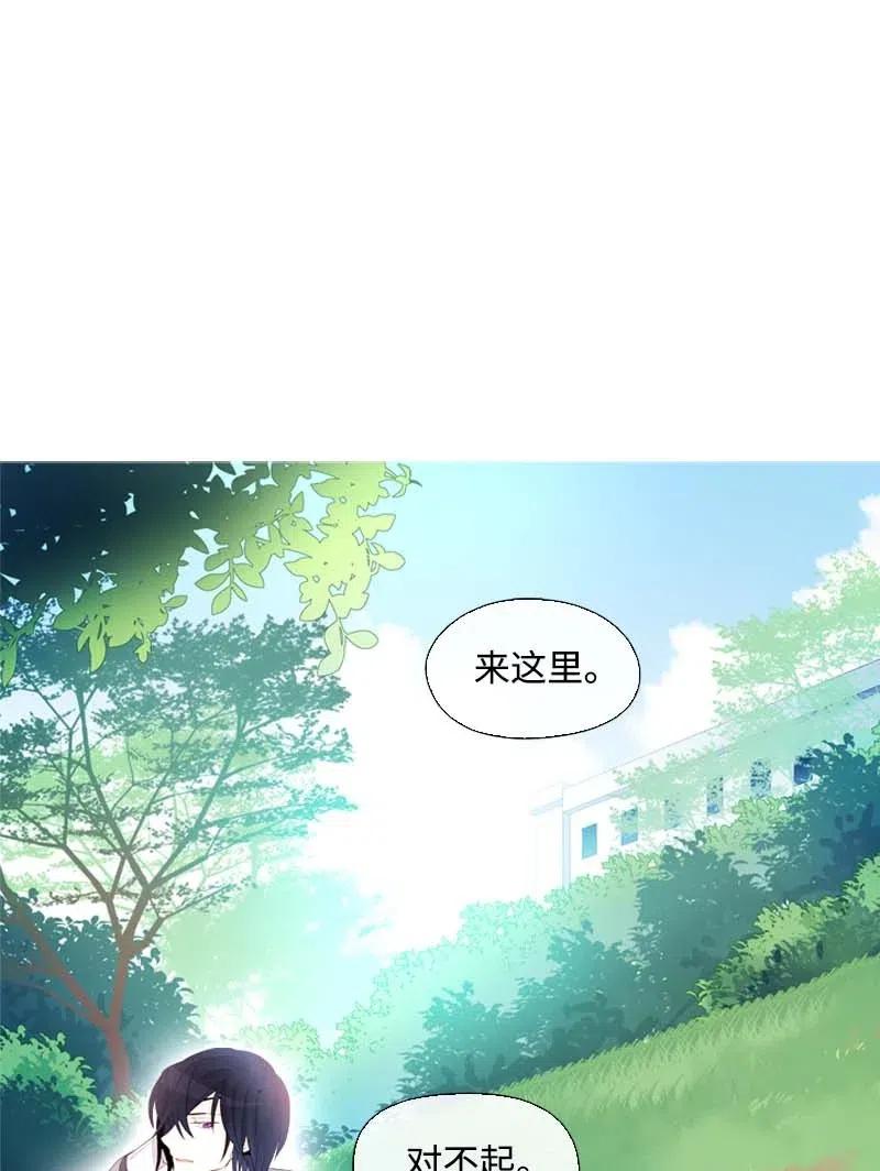 《满级圣女混迹校园》17 米哈尔 第15页