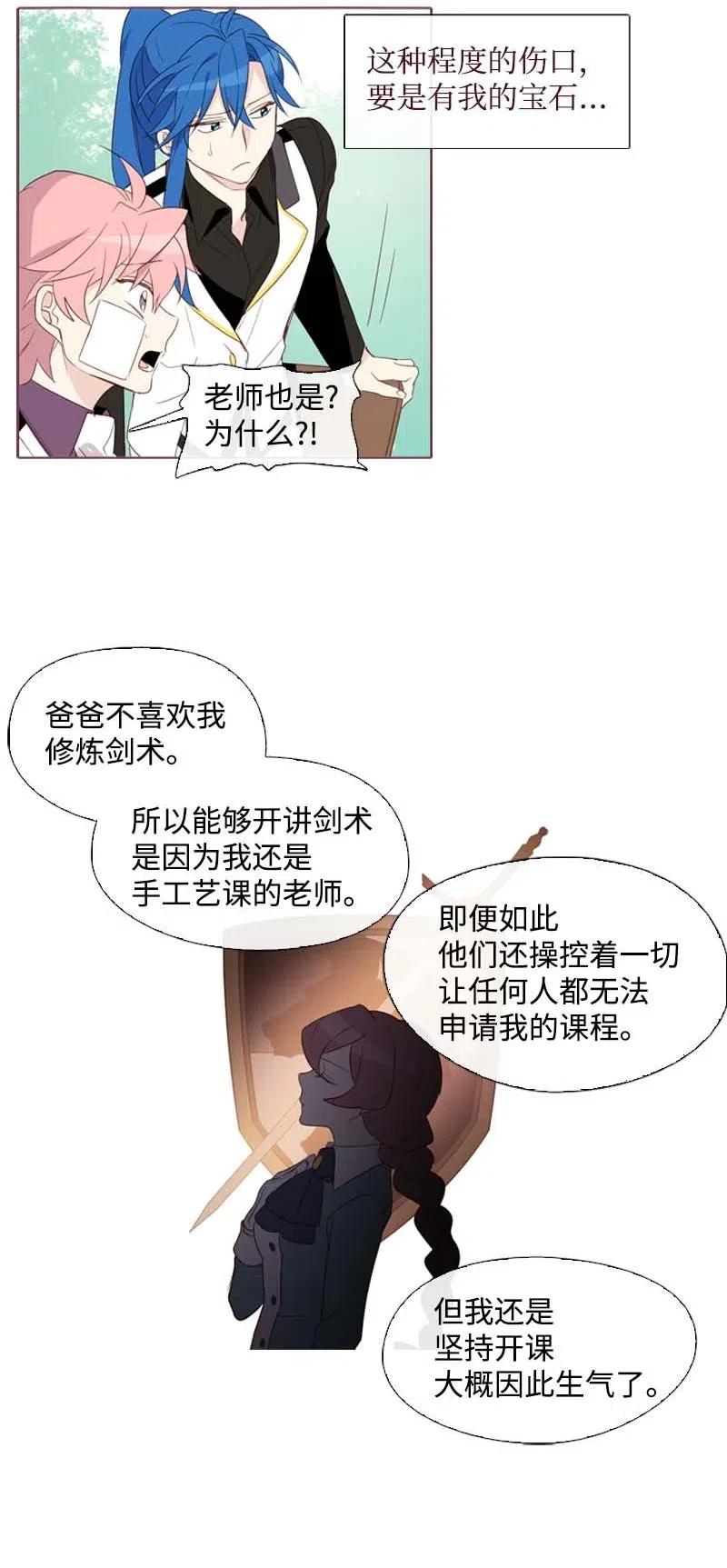 《满级圣女混迹校园》17 米哈尔 第29页