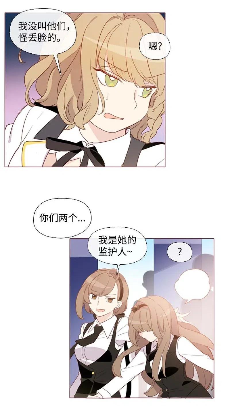《满级圣女混迹校园》17 米哈尔 第8页