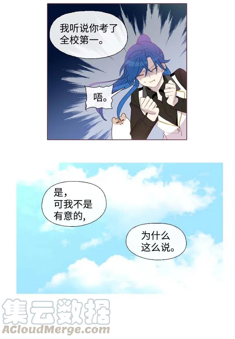 《满级圣女混迹校园》17 米哈尔 第19页