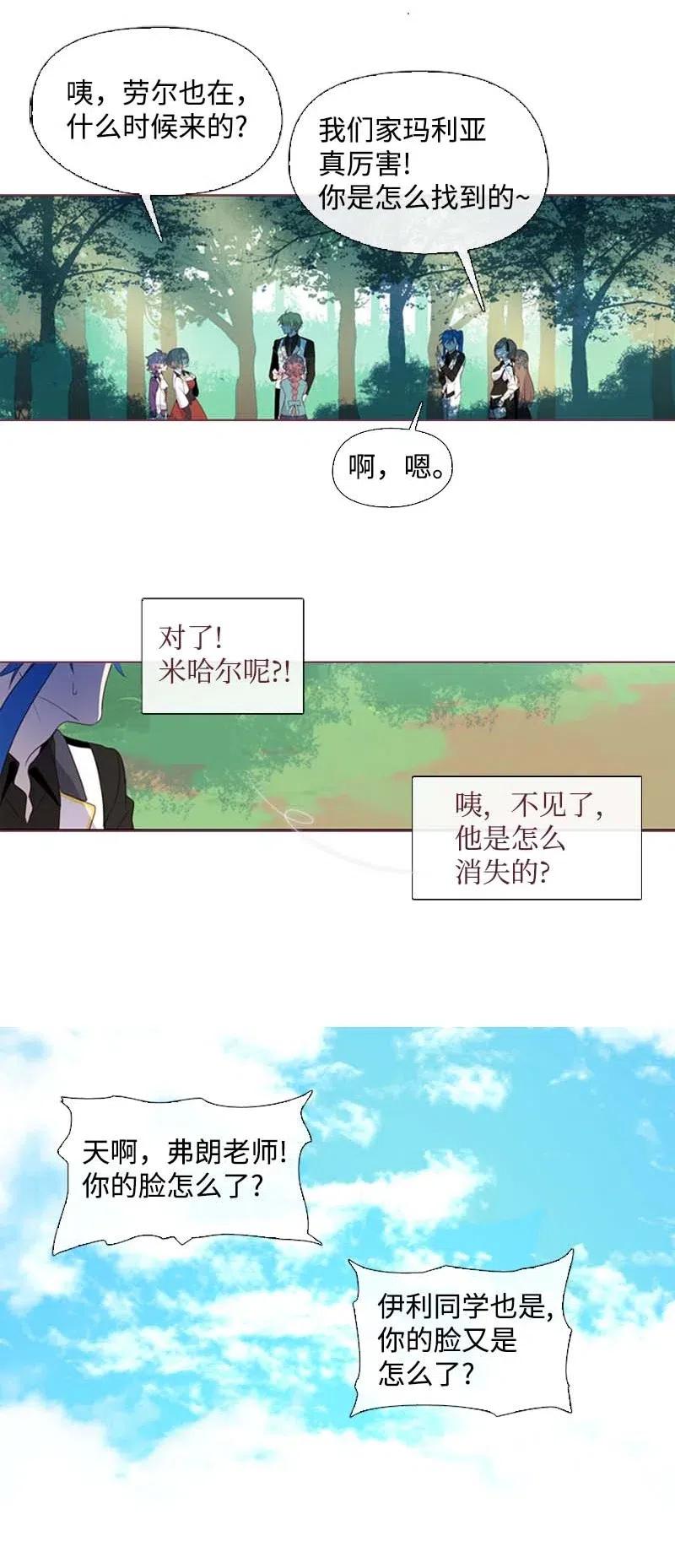《满级圣女混迹校园》17 米哈尔 第27页