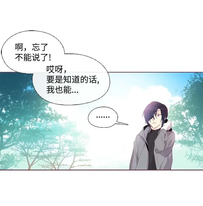 《满级圣女混迹校园》17 米哈尔 第18页