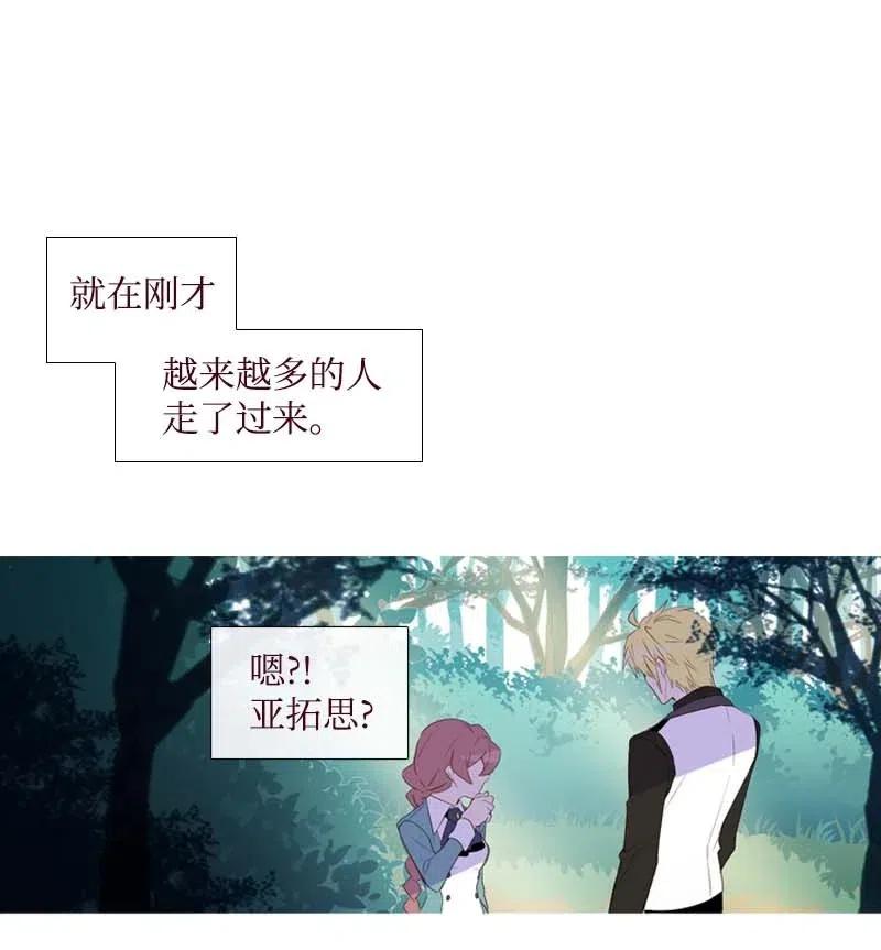 《满级圣女混迹校园》17 米哈尔 第23页