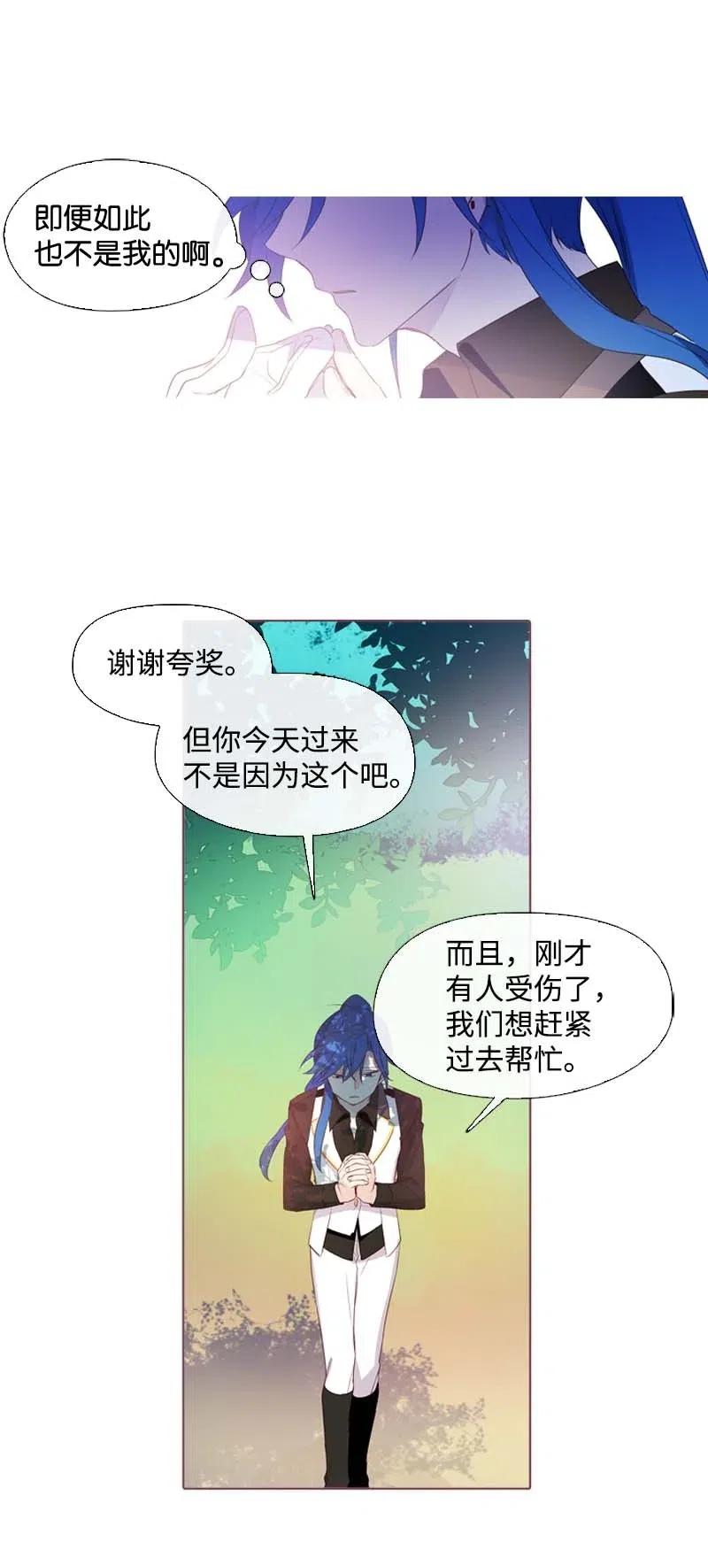 《满级圣女混迹校园》17 米哈尔 第21页