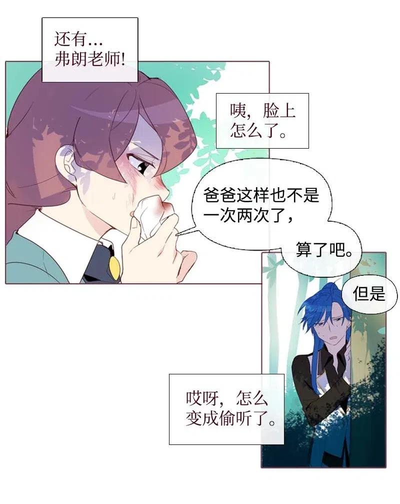 《满级圣女混迹校园》17 米哈尔 第24页