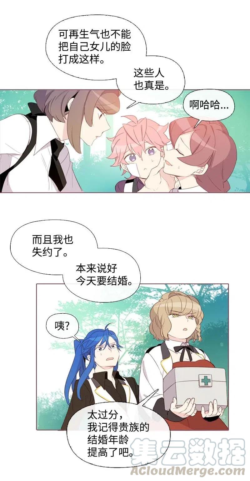 《满级圣女混迹校园》17 米哈尔 第31页