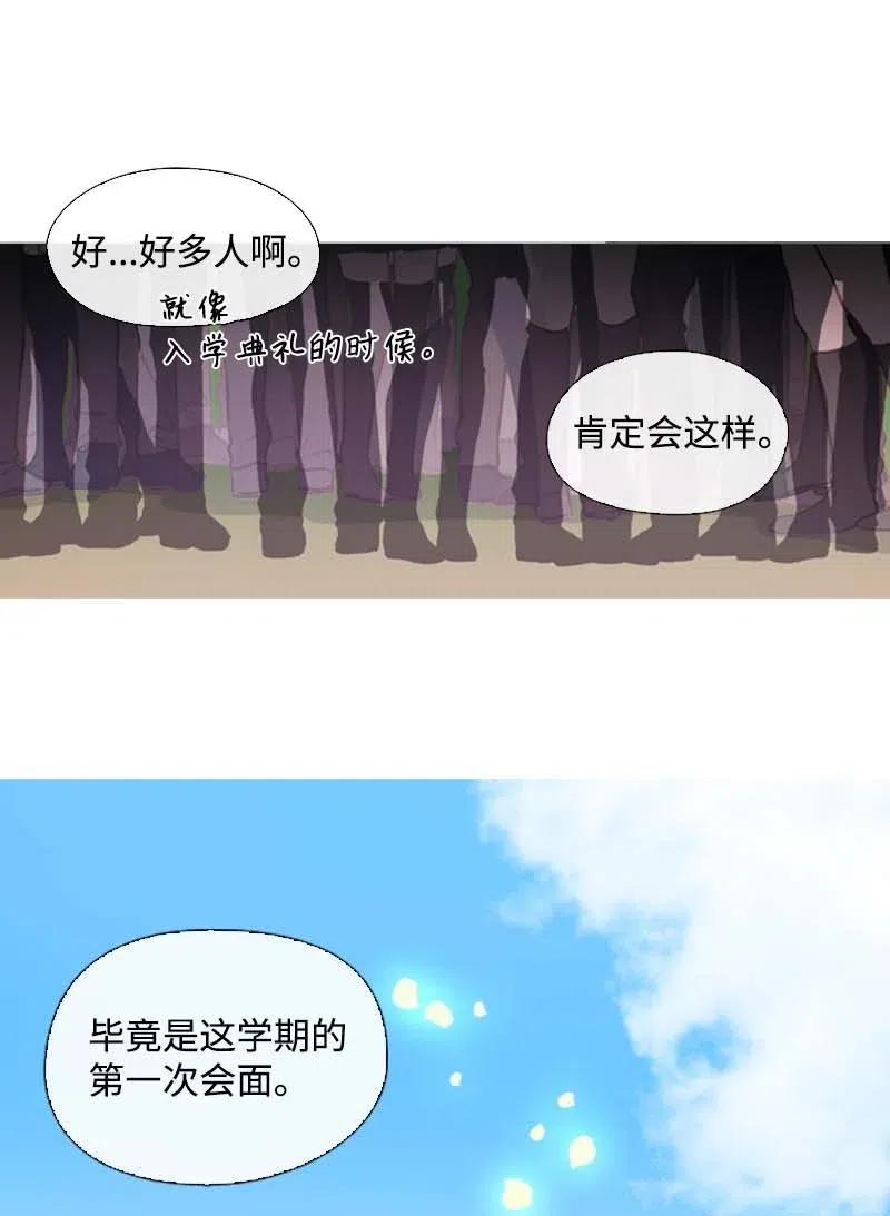 《满级圣女混迹校园》17 米哈尔 第5页