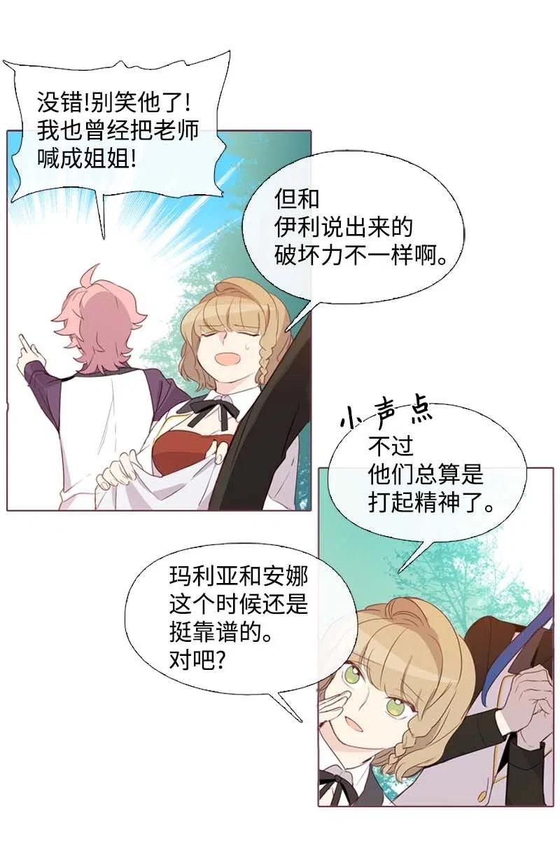 《满级圣女混迹校园》17 米哈尔 第38页