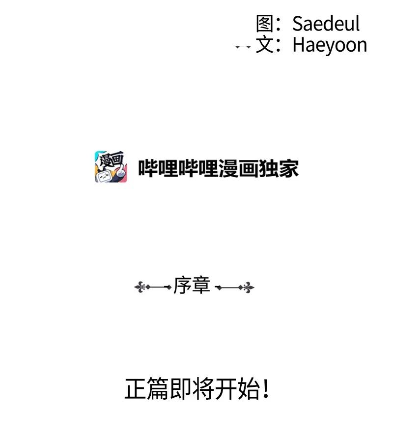 《满级圣女混迹校园》0.5 序章 第18页