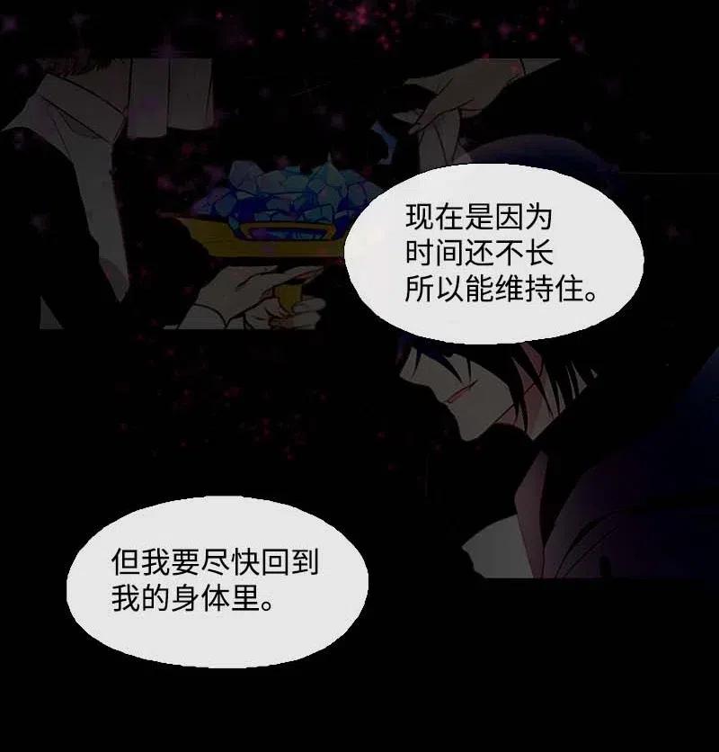 《满级圣女混迹校园》18 圣女之石 第42页