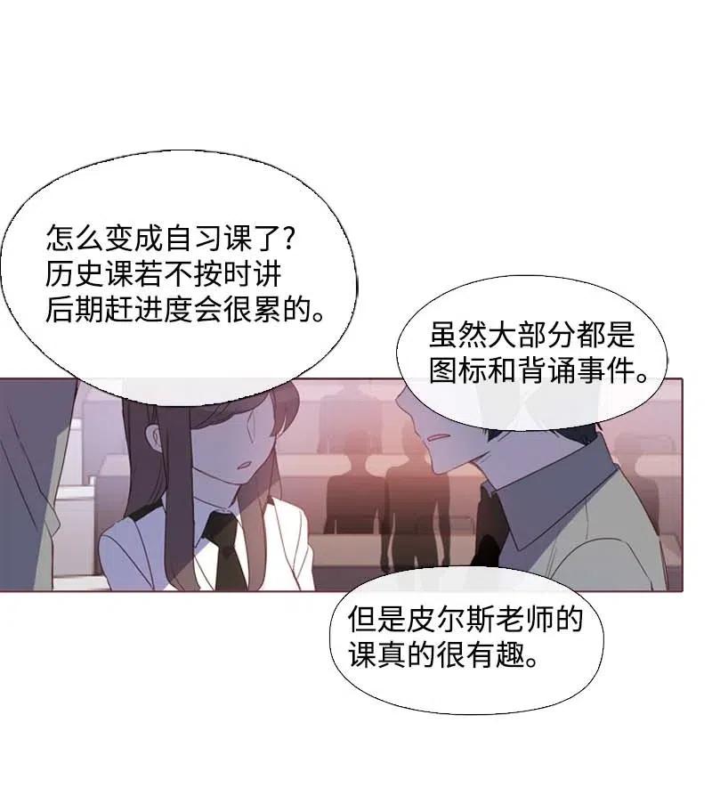《满级圣女混迹校园》18 圣女之石 第23页