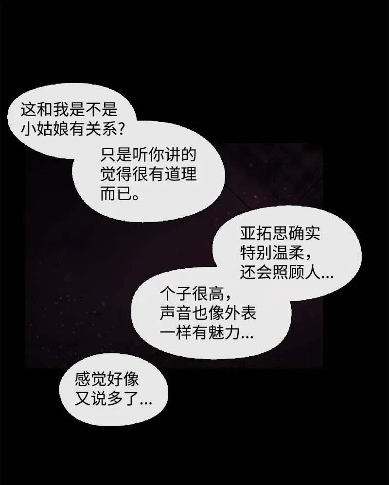 《满级圣女混迹校园》18 圣女之石 第35页