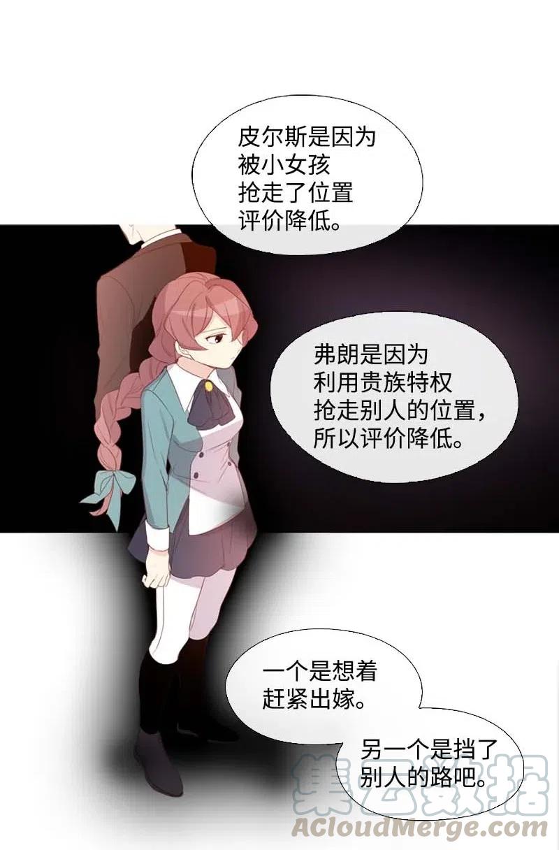 《满级圣女混迹校园》18 圣女之石 第53页