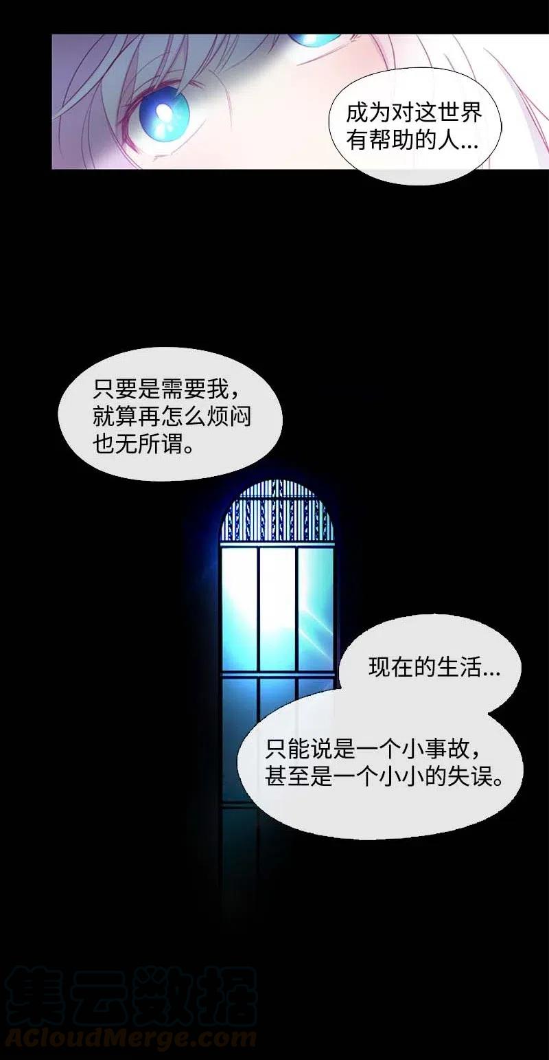 《满级圣女混迹校园》18 圣女之石 第45页