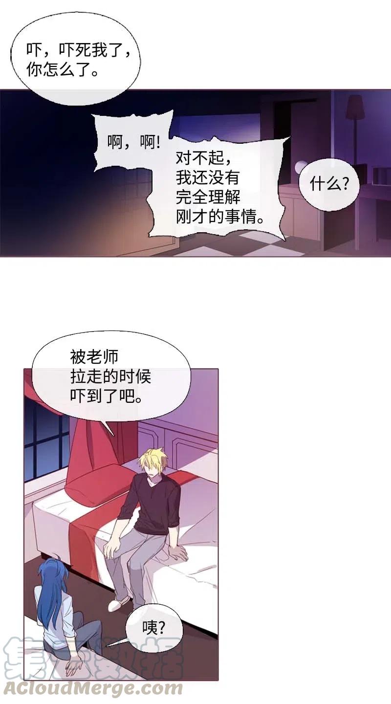 《满级圣女混迹校园》18 圣女之石 第5页