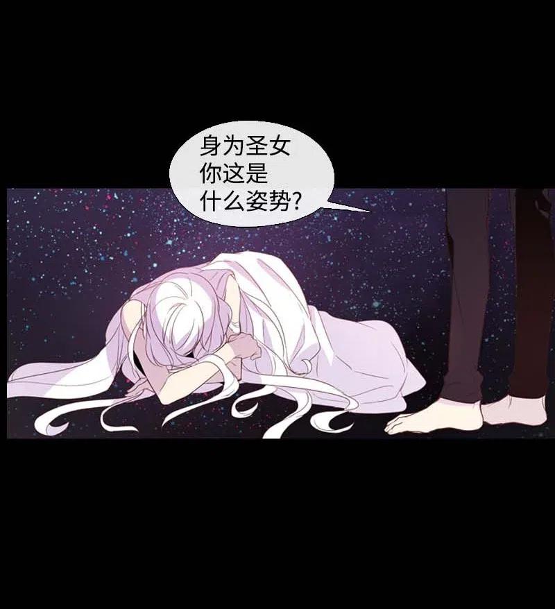 《满级圣女混迹校园》18 圣女之石 第28页