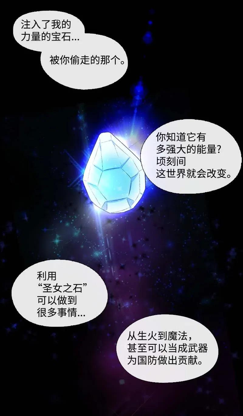 《满级圣女混迹校园》18 圣女之石 第40页