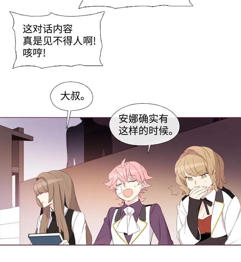 《满级圣女混迹校园》18 圣女之石 第22页
