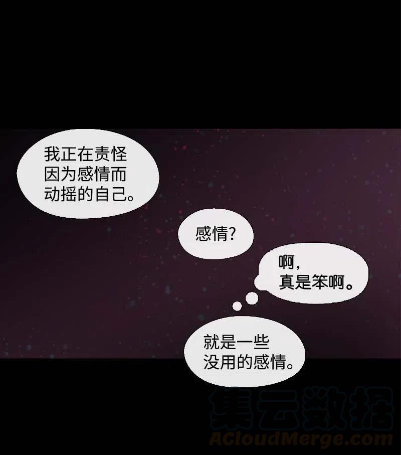《满级圣女混迹校园》18 圣女之石 第29页