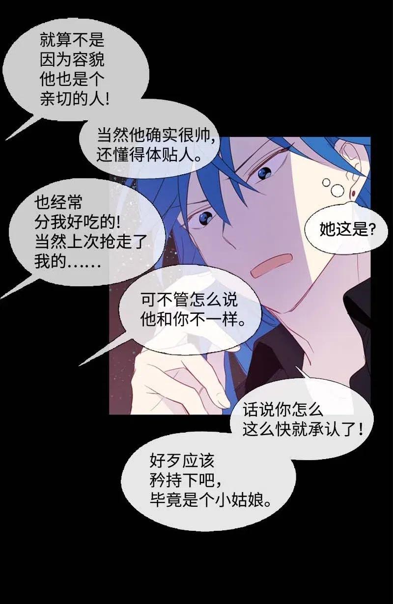 《满级圣女混迹校园》18 圣女之石 第34页