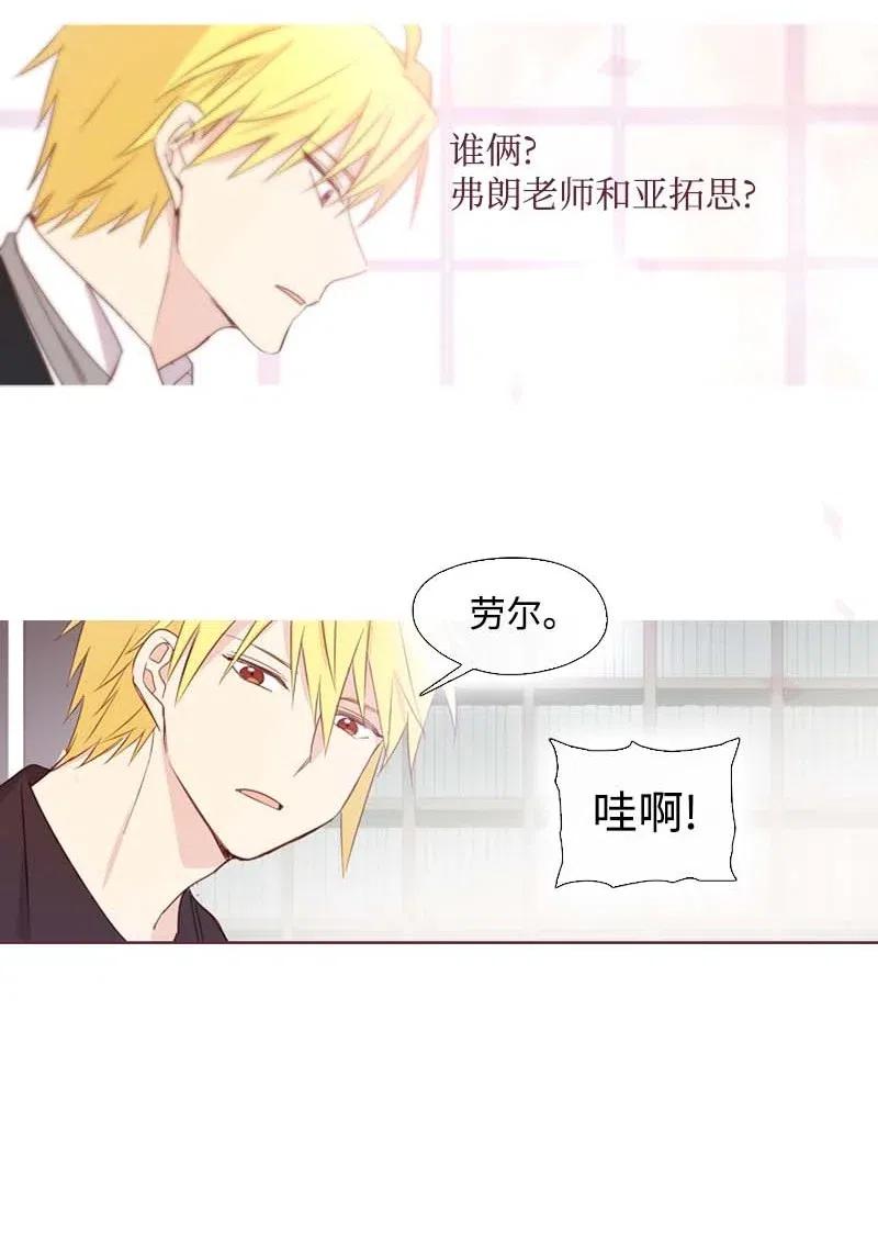 《满级圣女混迹校园》18 圣女之石 第4页