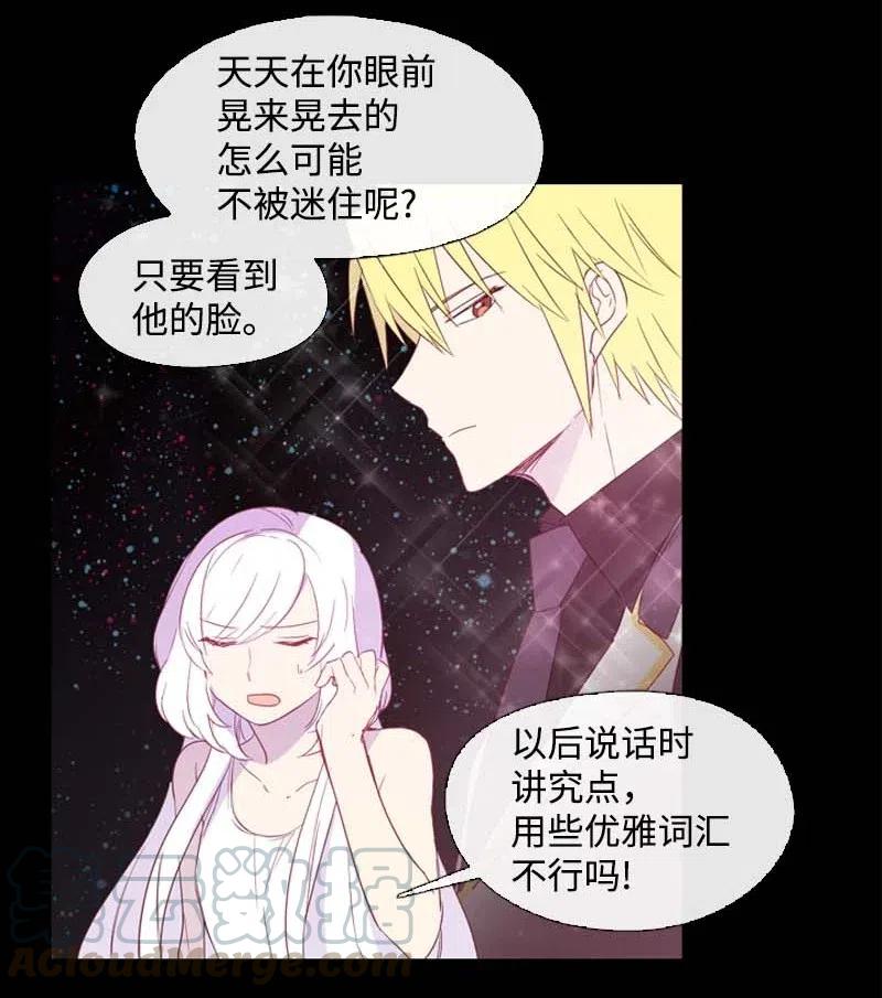 《满级圣女混迹校园》18 圣女之石 第33页