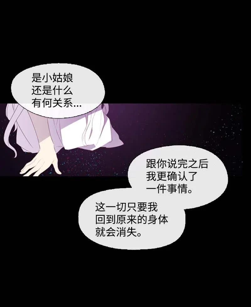 《满级圣女混迹校园》18 圣女之石 第38页