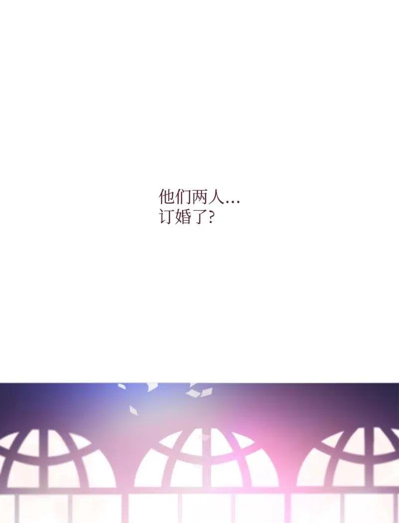 《满级圣女混迹校园》18 圣女之石 第2页