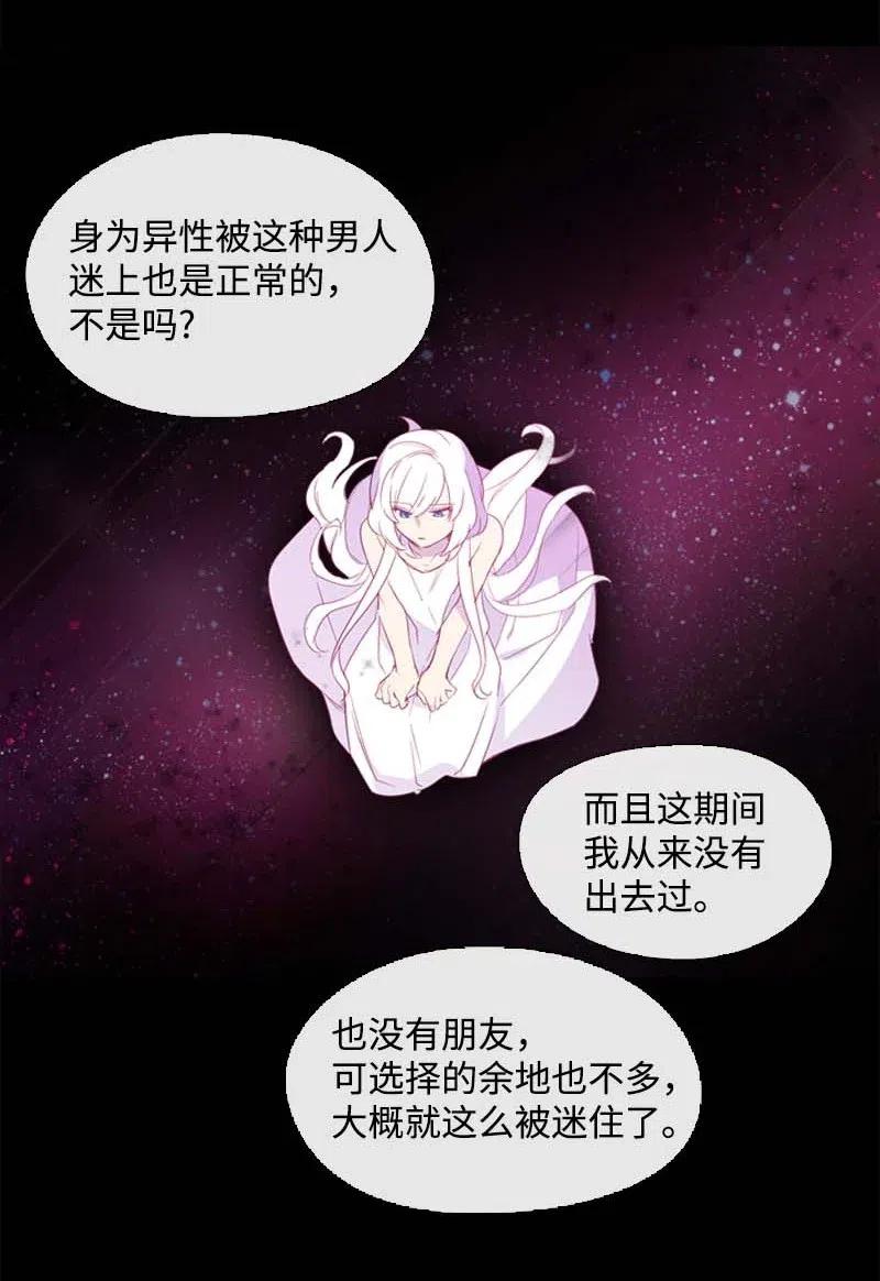 《满级圣女混迹校园》18 圣女之石 第36页