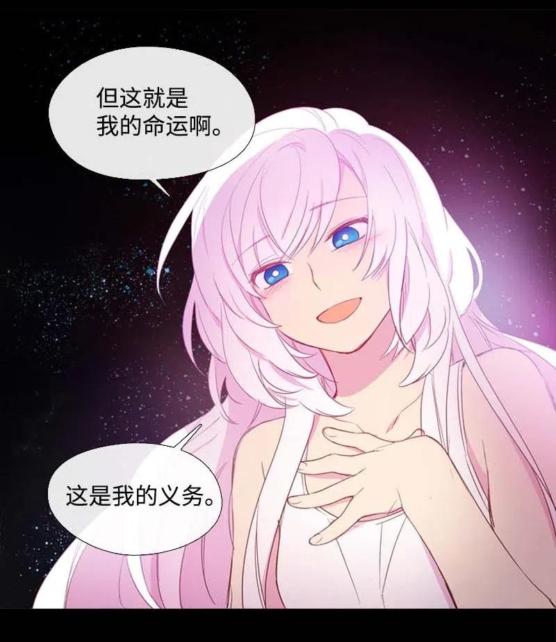 《满级圣女混迹校园》18 圣女之石 第44页