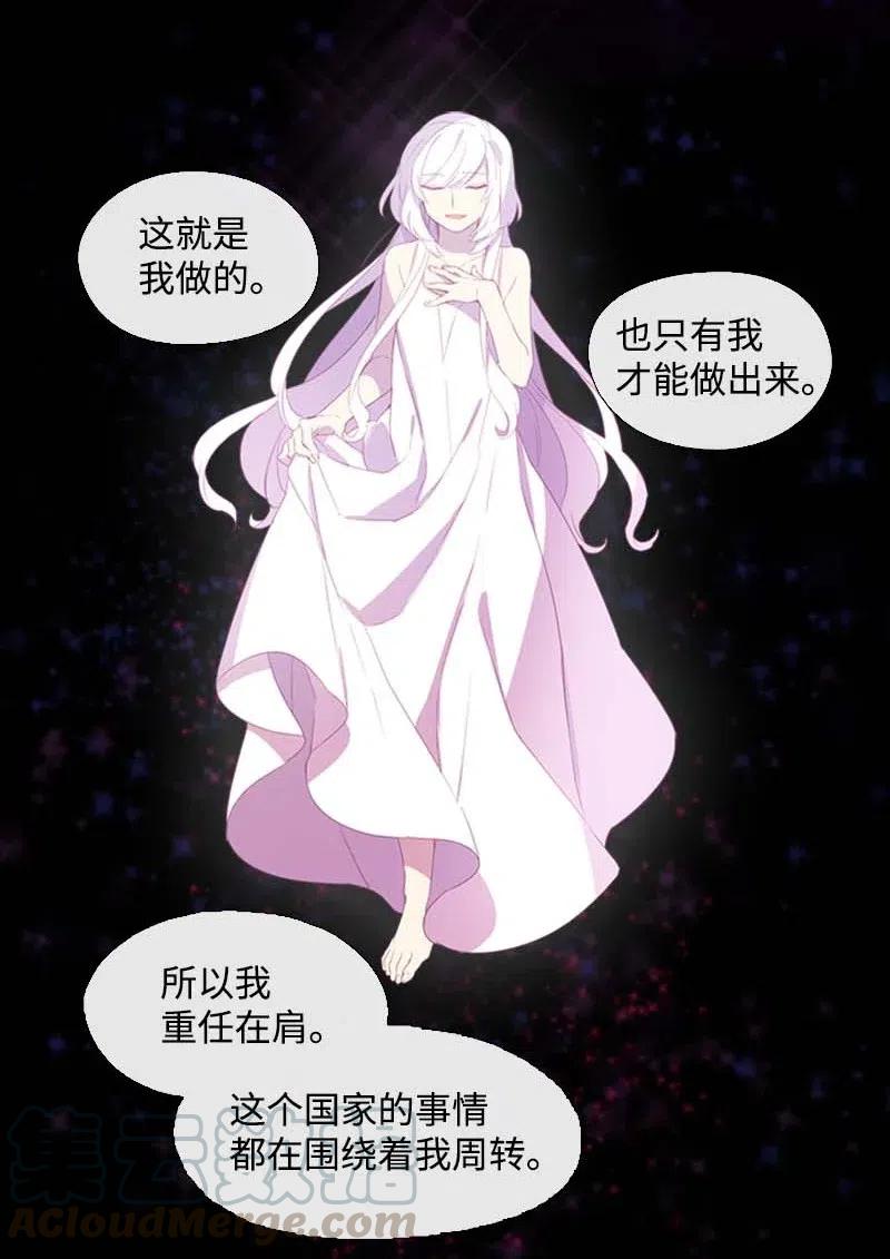 《满级圣女混迹校园》18 圣女之石 第41页