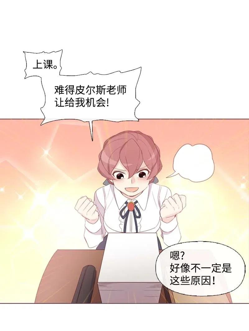 《满级圣女混迹校园》18 圣女之石 第55页