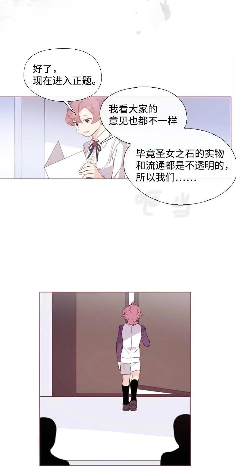 《满级圣女混迹校园》19 观光资源 第30页