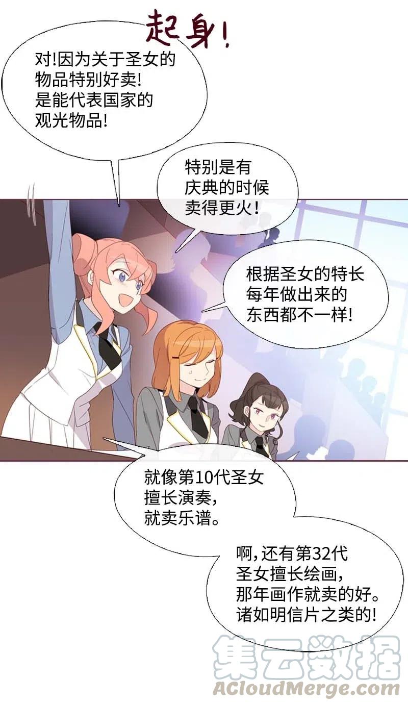 《满级圣女混迹校园》19 观光资源 第7页