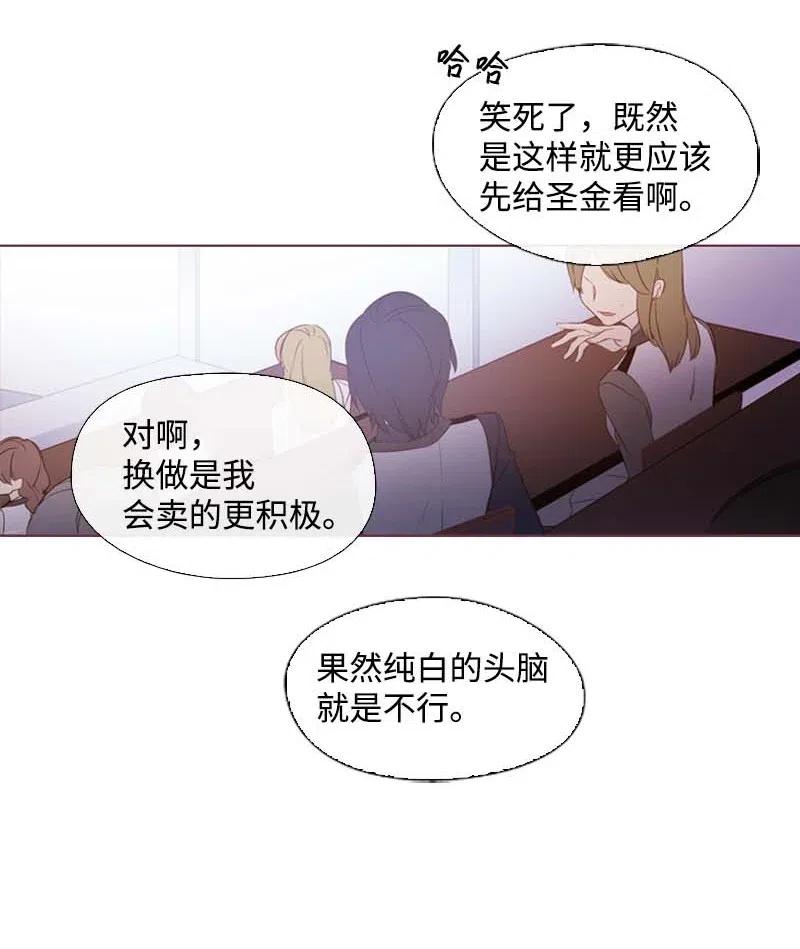 《满级圣女混迹校园》19 观光资源 第26页