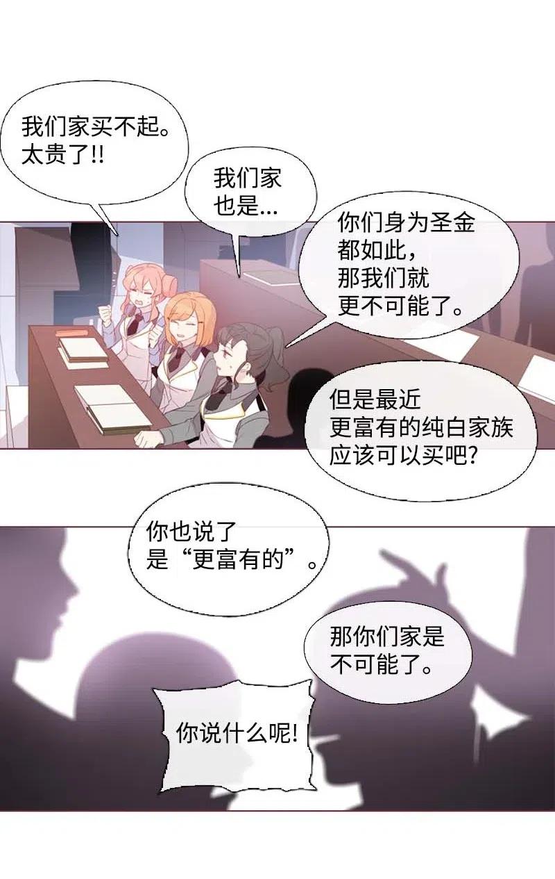 《满级圣女混迹校园》19 观光资源 第17页
