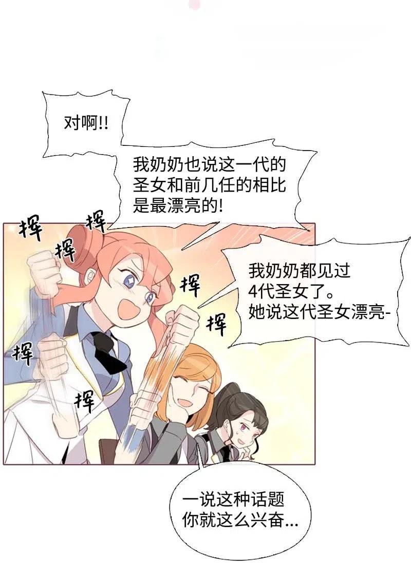 《满级圣女混迹校园》19 观光资源 第11页