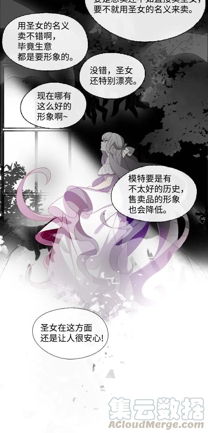 《满级圣女混迹校园》19 观光资源 第28页