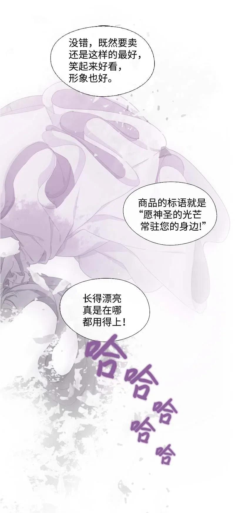 《满级圣女混迹校园》19 观光资源 第29页
